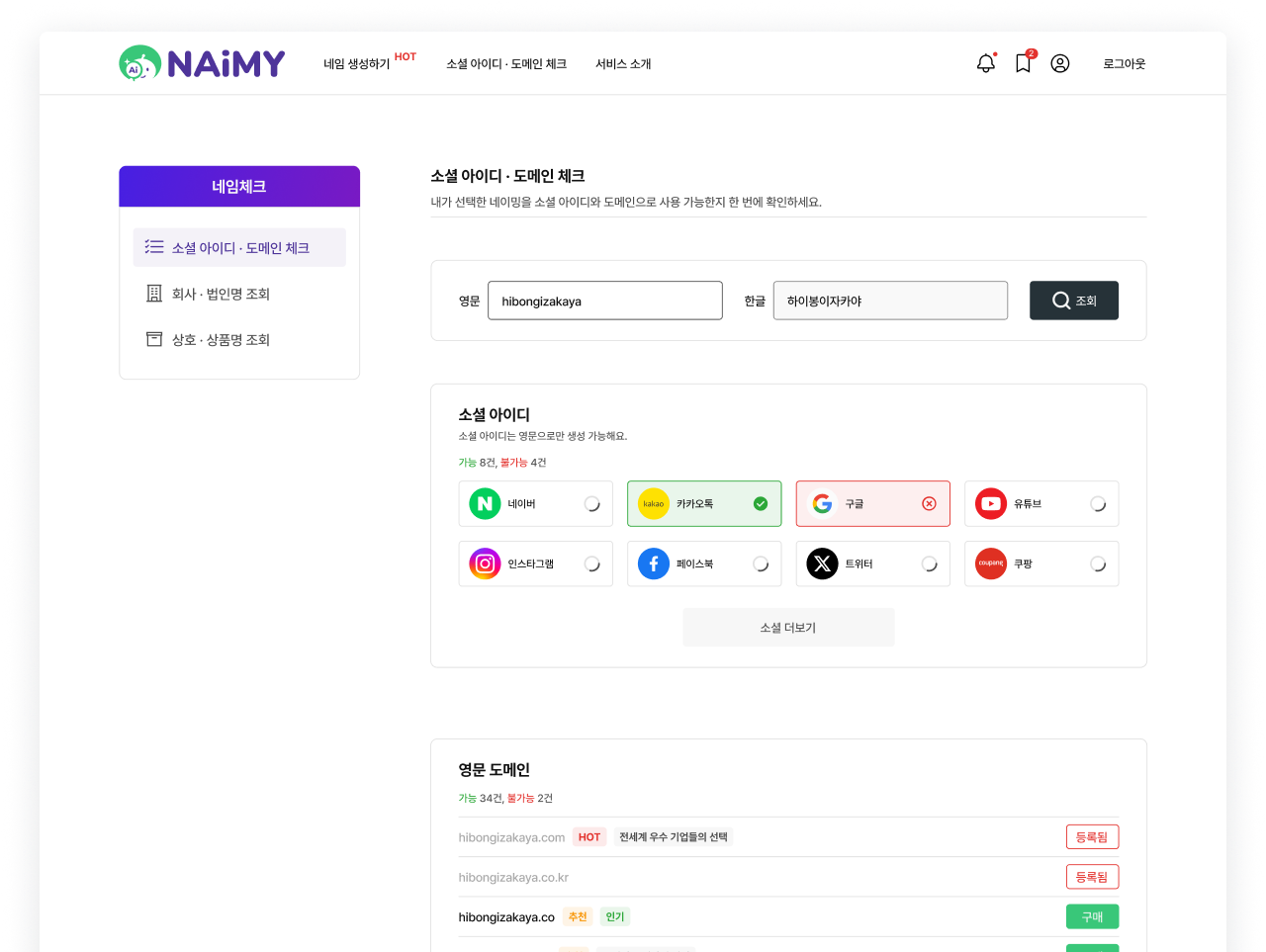 네임체크 이미지